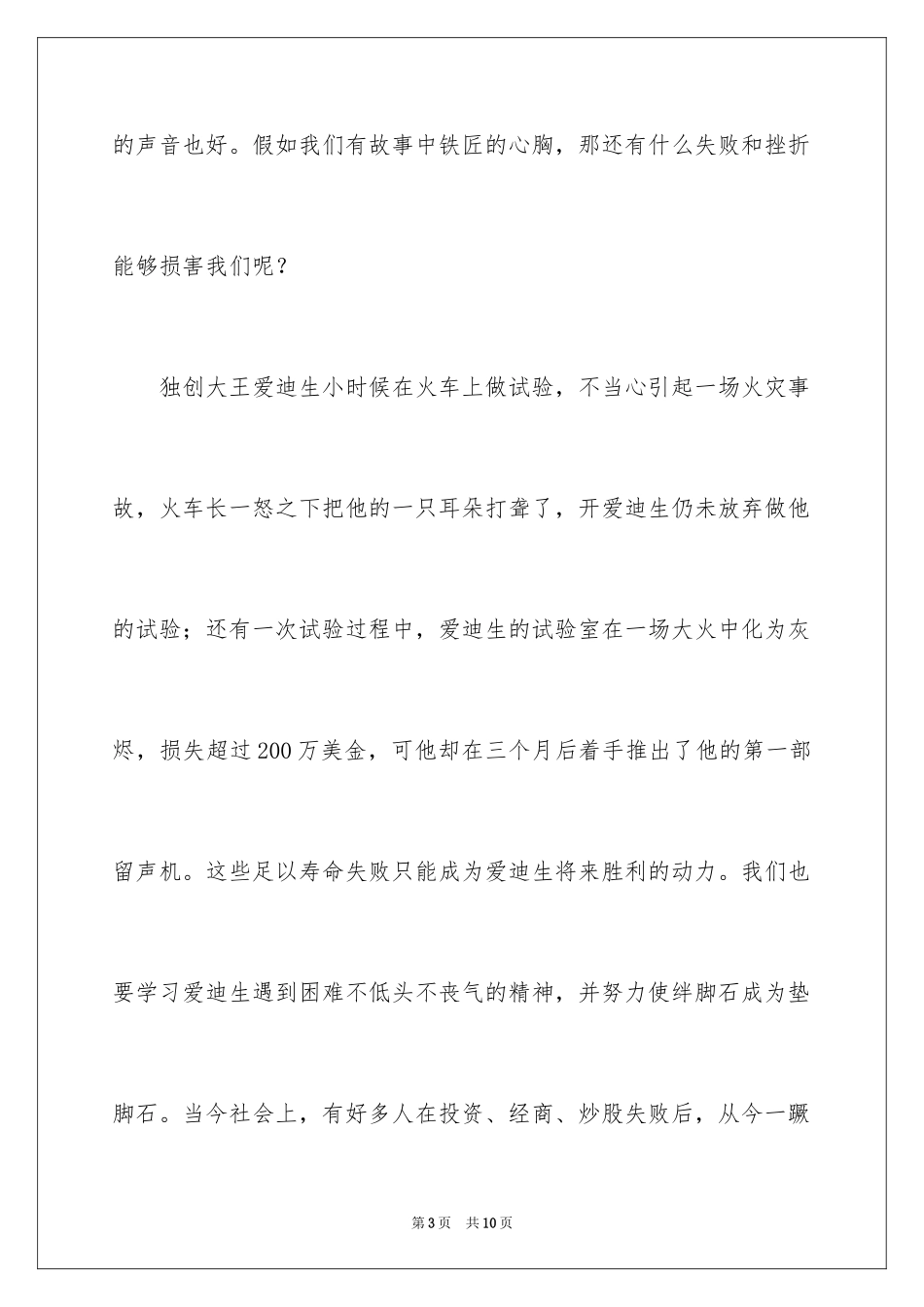 2024《铁匠的故事》读后感_第3页