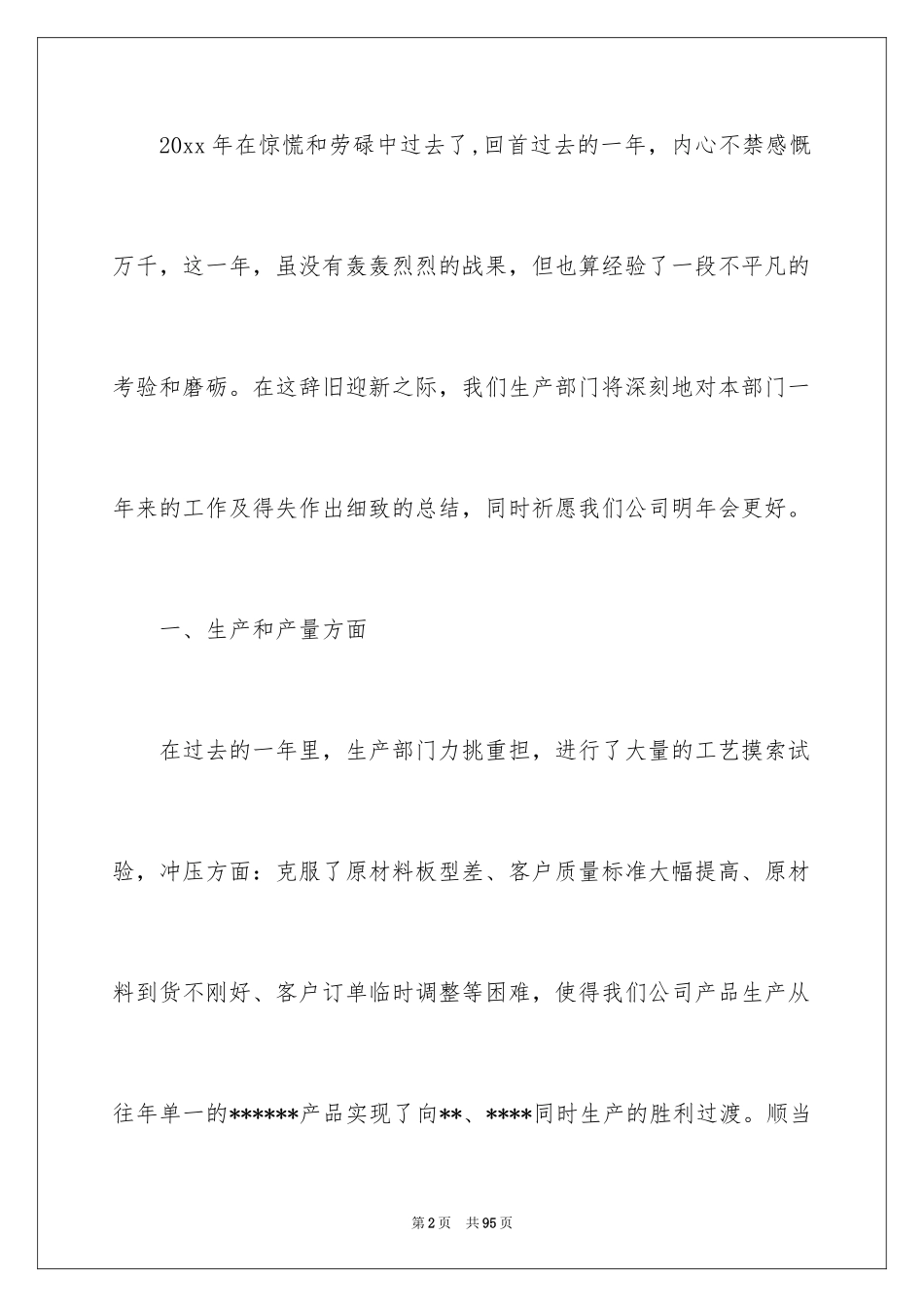 2024企业工程部工作总结_第2页