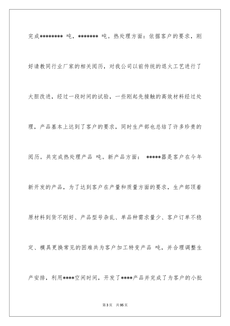 2024企业工程部工作总结_第3页