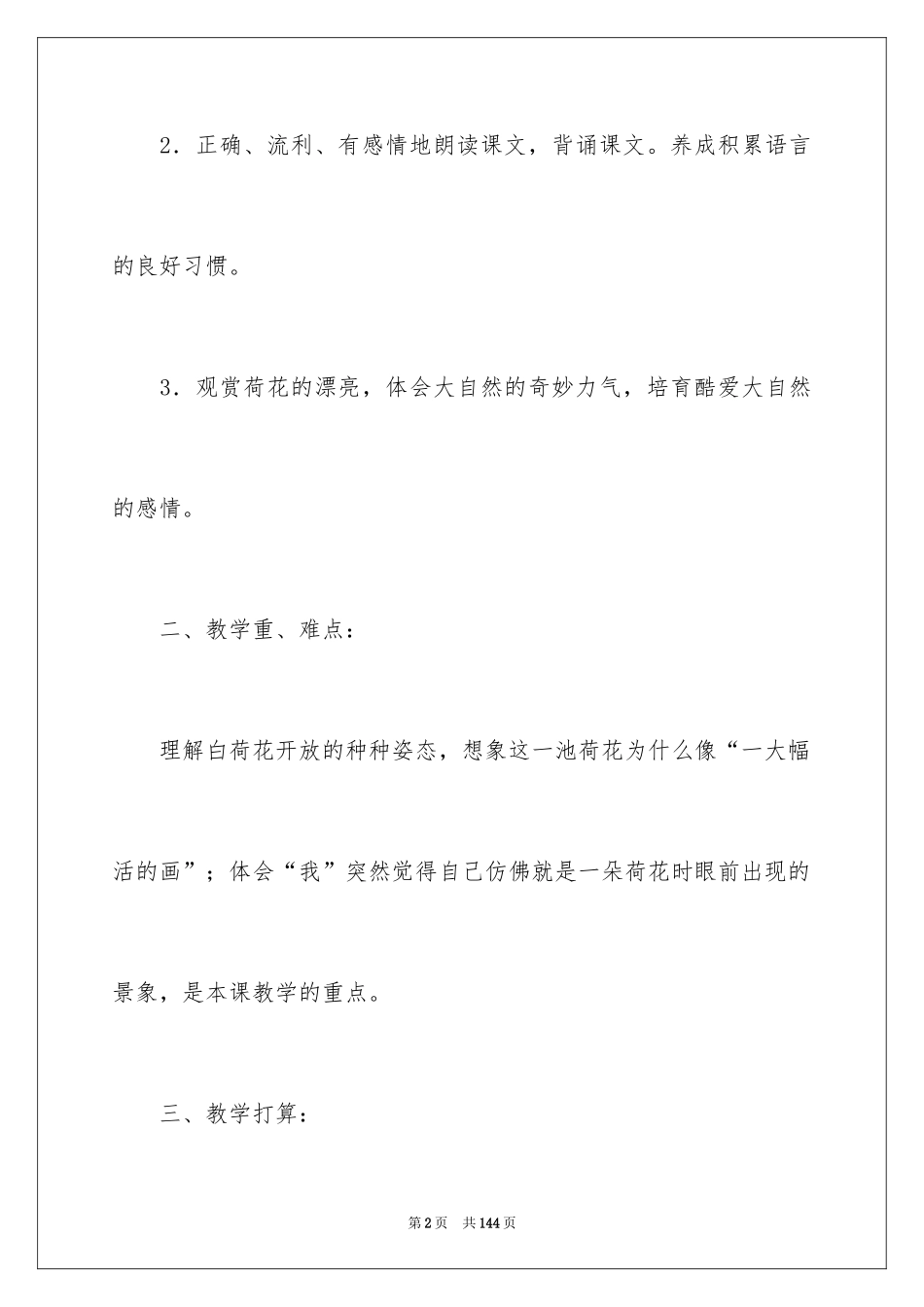 2024《荷花》教案_第2页