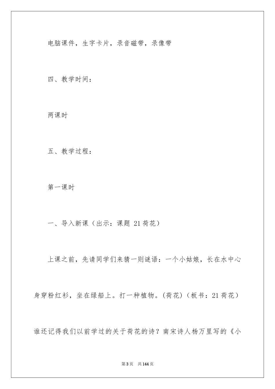 2024《荷花》教案_第3页