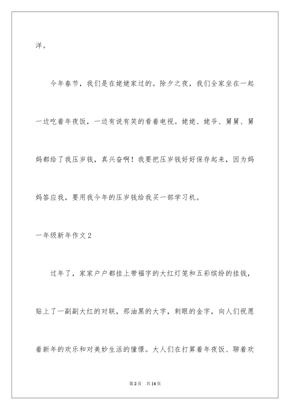 2024一年级新年作文_第2页