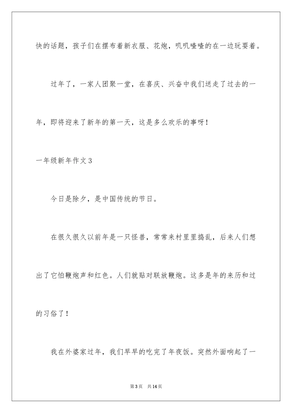 2024一年级新年作文_第3页