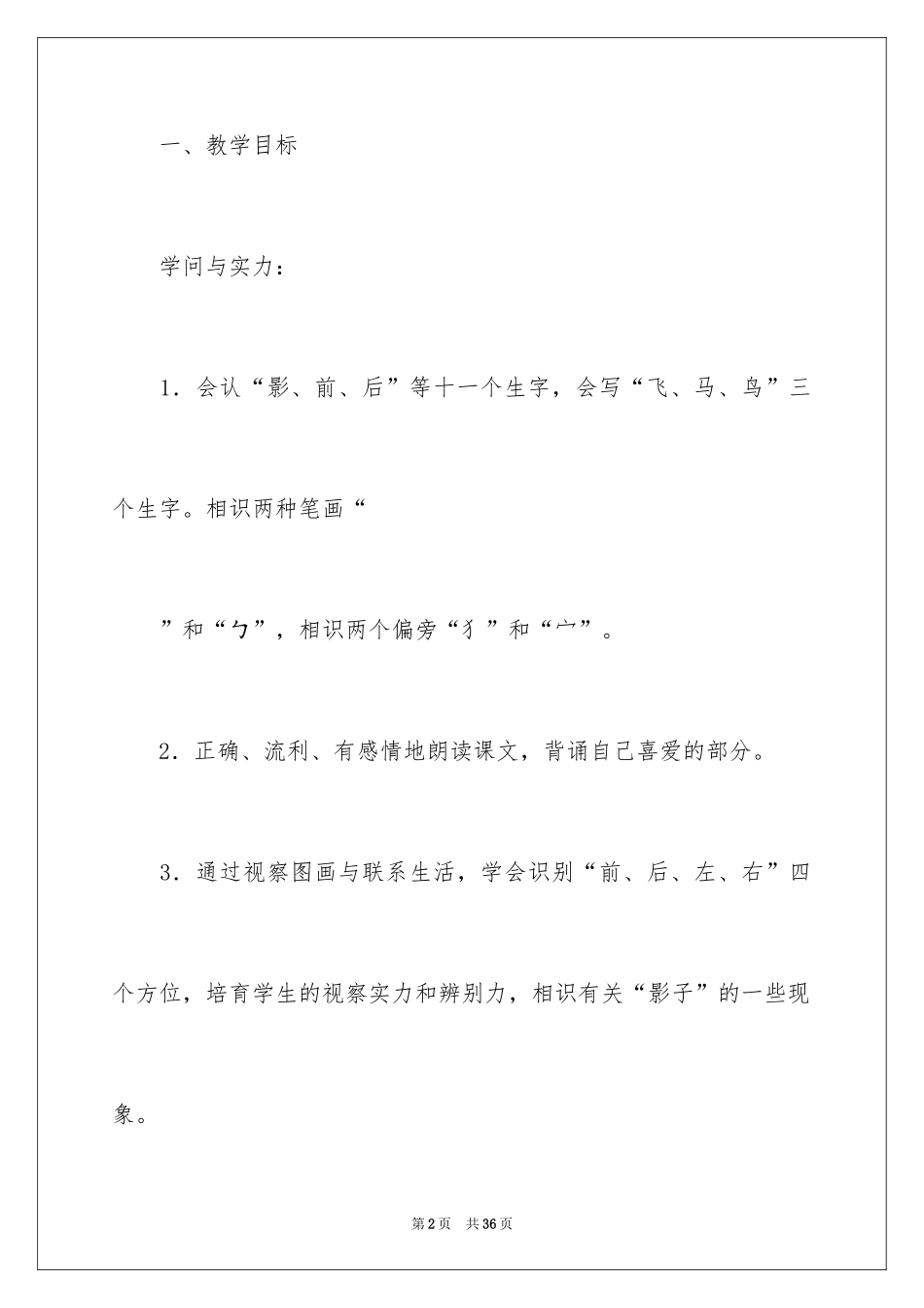 2024一年级语文《影子》教学设计_1_第2页