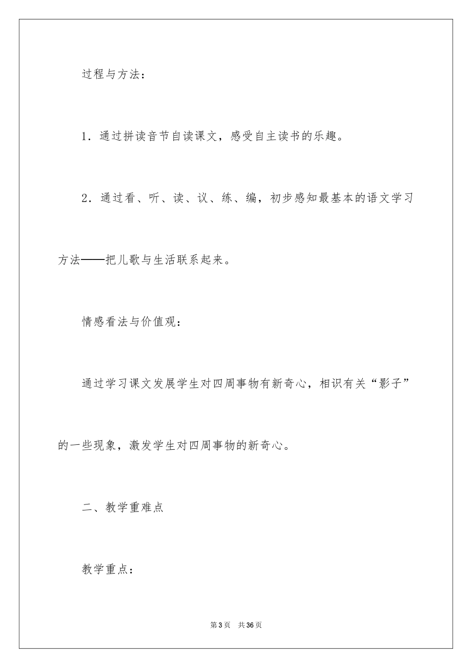 2024一年级语文《影子》教学设计_1_第3页