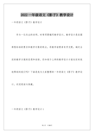 2024一年级语文《影子》教学设计_1