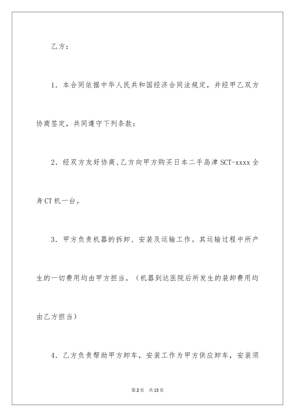 2024CT机销售合同_第2页