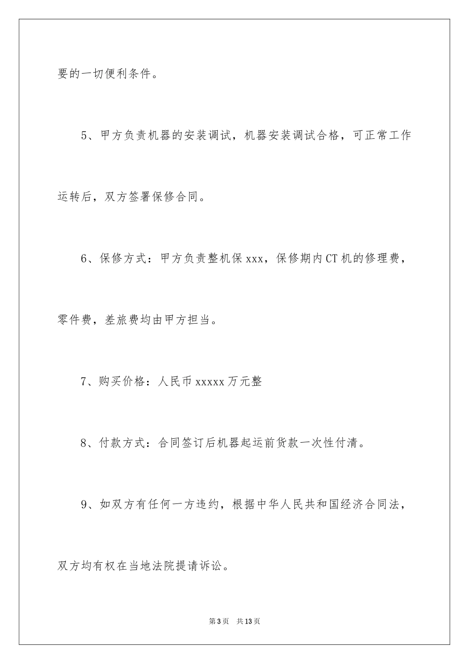 2024CT机销售合同_第3页