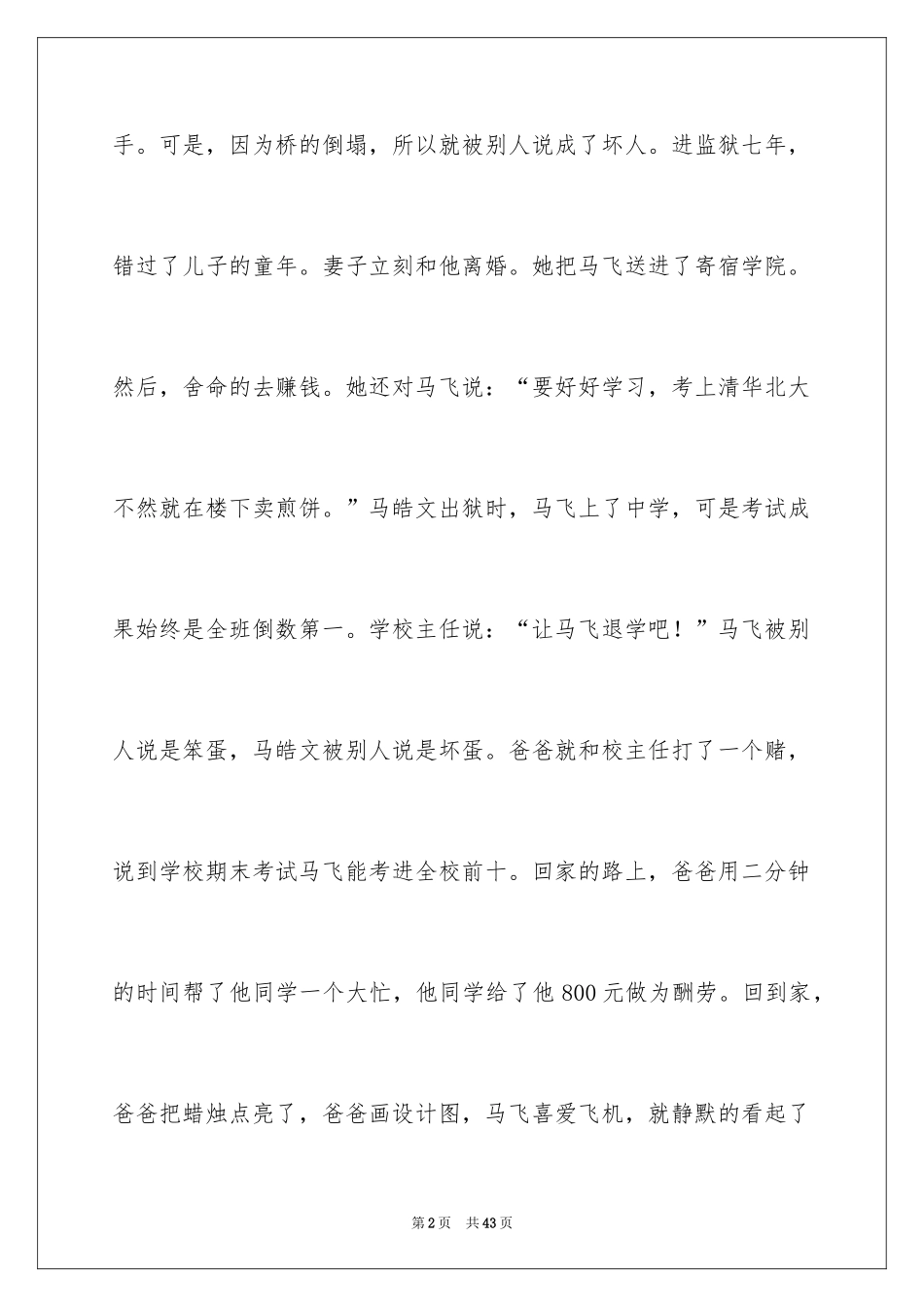 2024《银河补习班》观后感_1_第2页