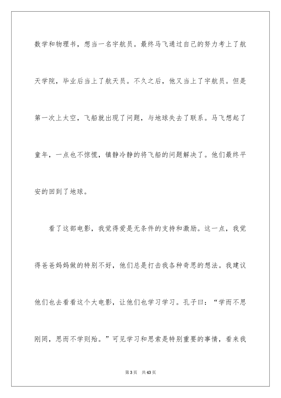 2024《银河补习班》观后感_1_第3页