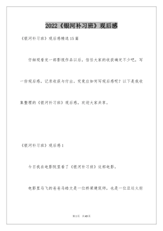 2024《银河补习班》观后感_1