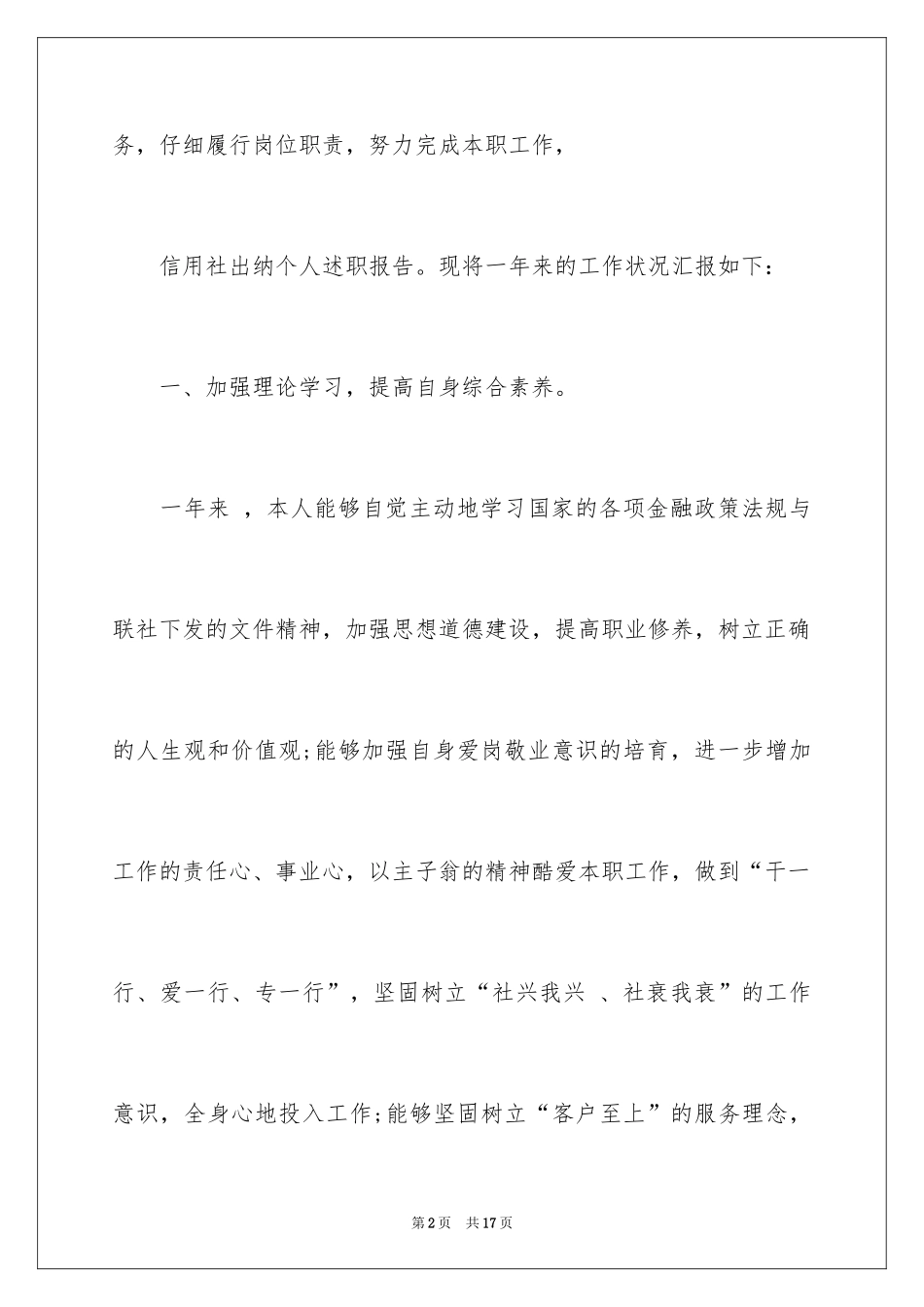 2024信用社出纳述职报告_第2页