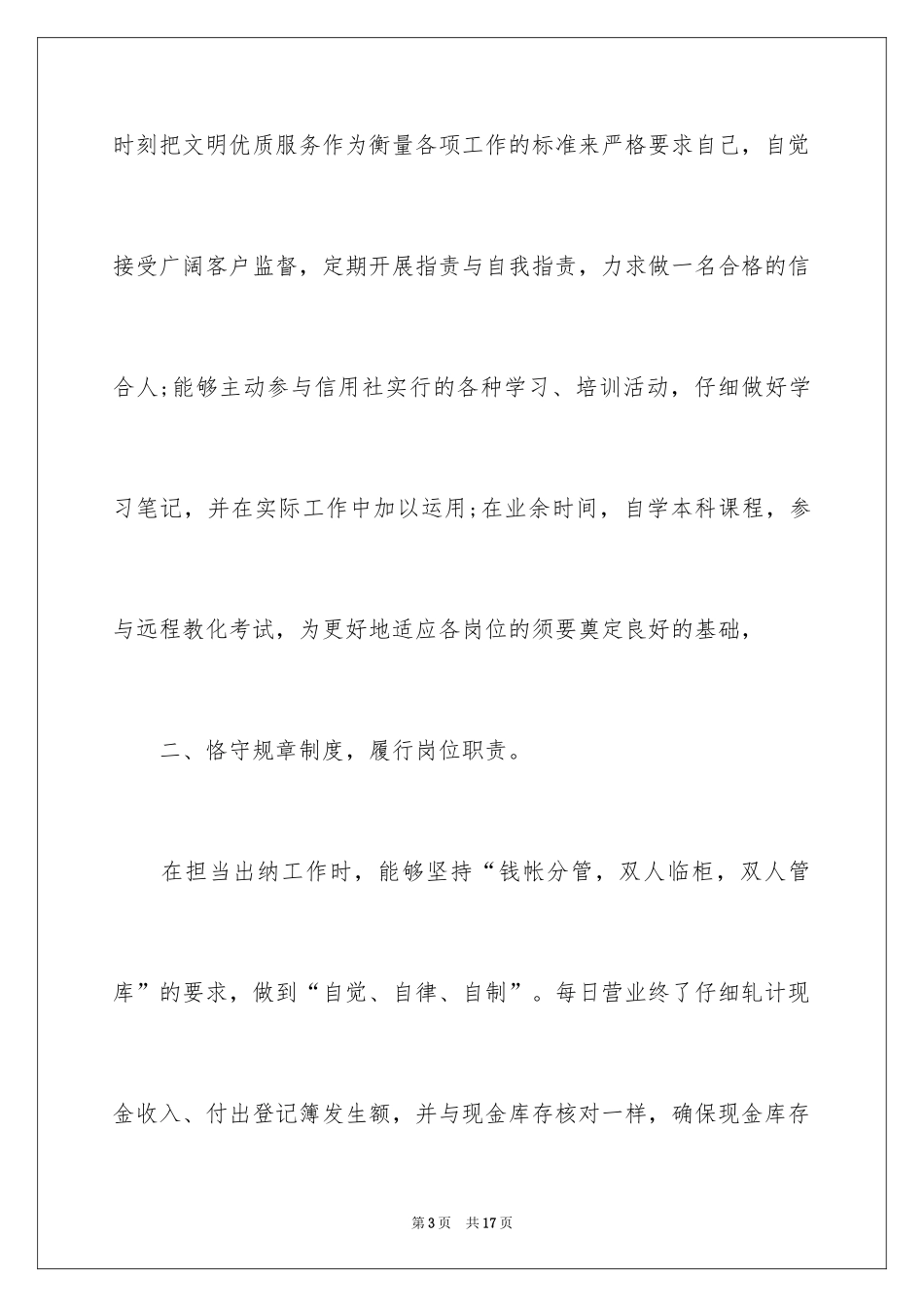 2024信用社出纳述职报告_第3页