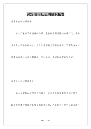 2024信用社出纳述职报告
