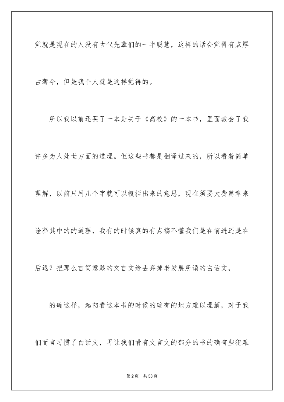 2024《老子》读后感_第2页