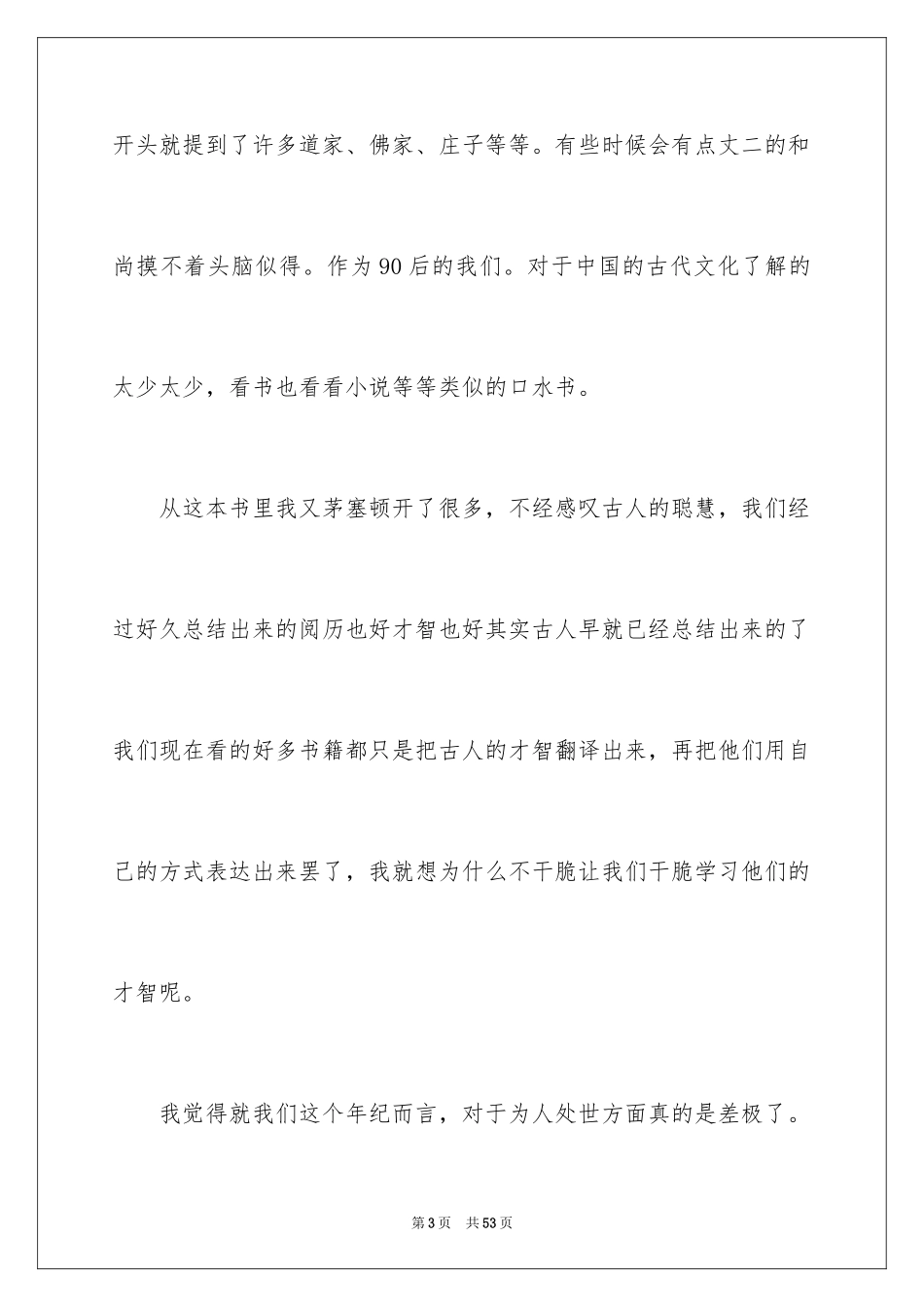 2024《老子》读后感_第3页