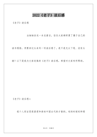 2024《老子》读后感