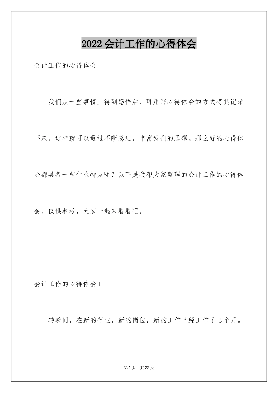 2024会计工作的心得体会_第1页