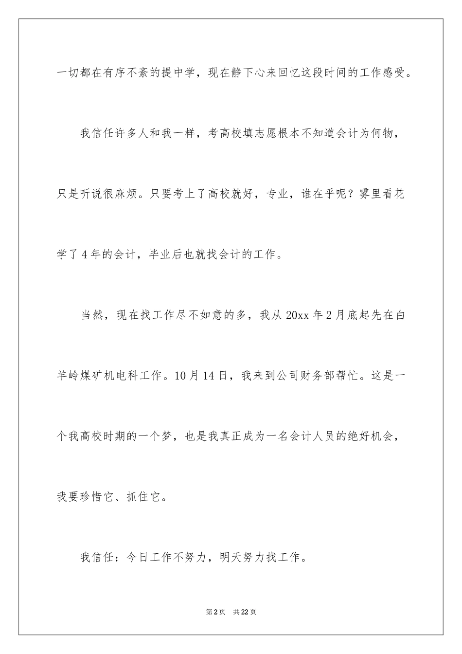 2024会计工作的心得体会_第2页