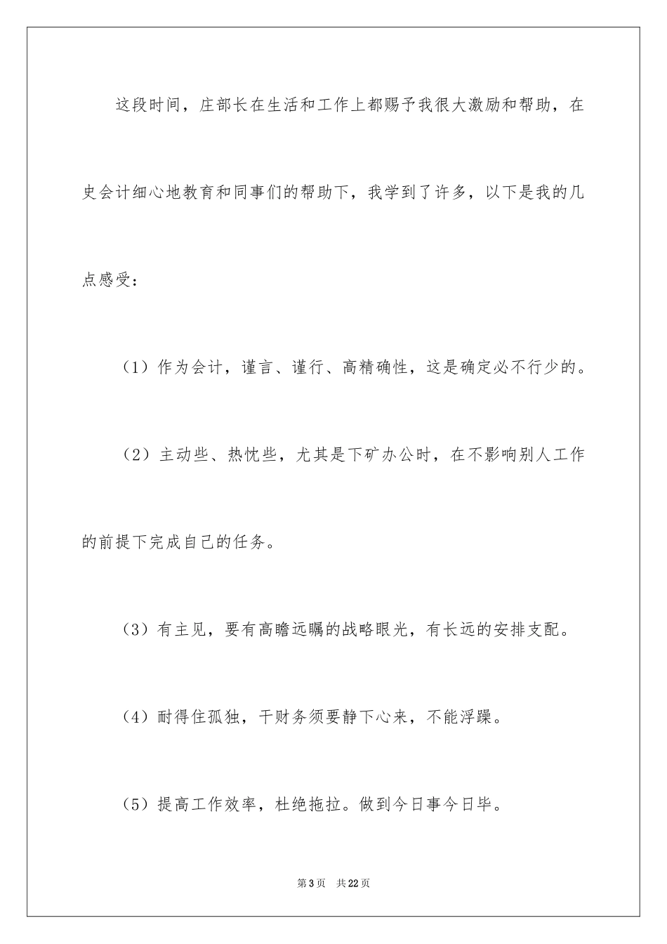 2024会计工作的心得体会_第3页