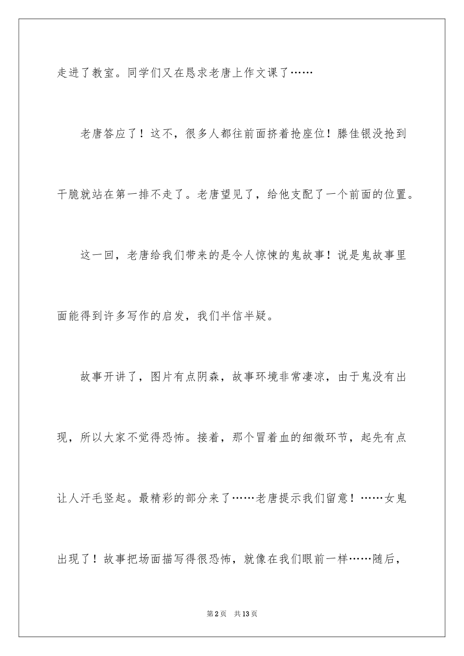 2024一堂有趣的课叙事作文_1_第2页