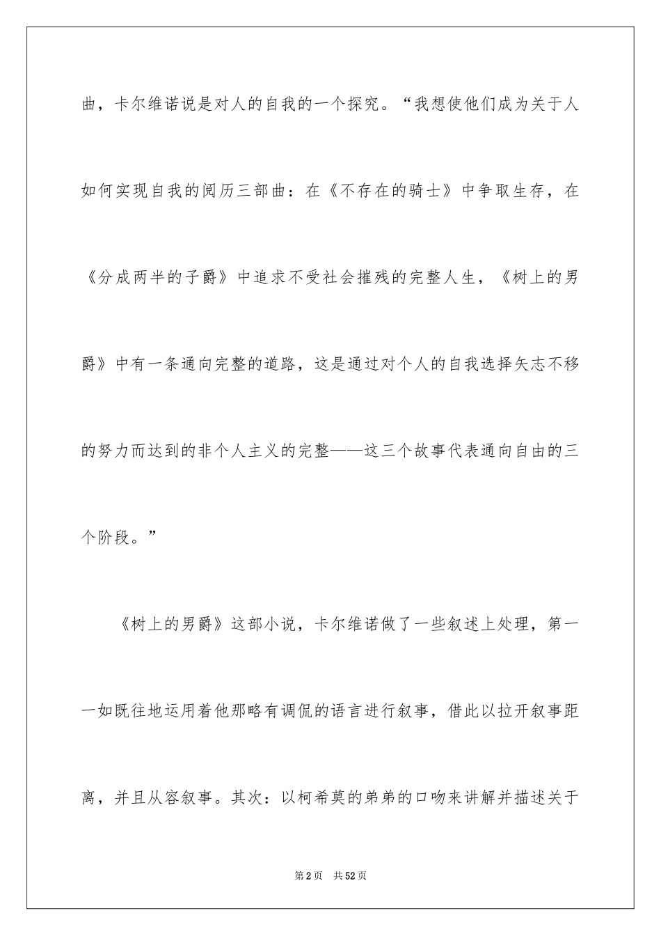 2024《树上的男爵》读书笔记_2_第2页