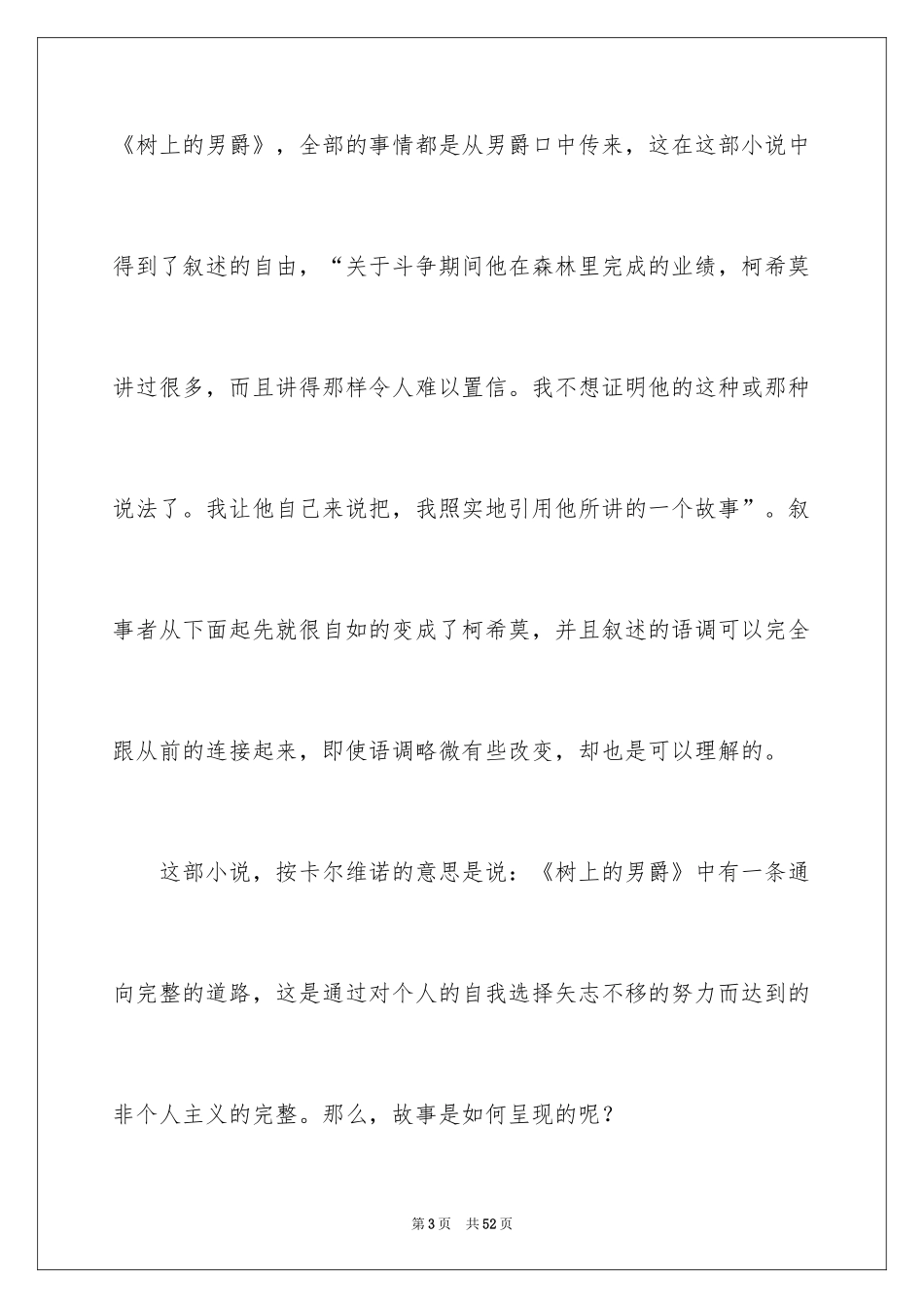 2024《树上的男爵》读书笔记_2_第3页