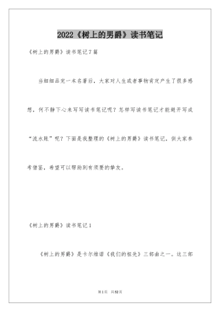 2024《树上的男爵》读书笔记_2