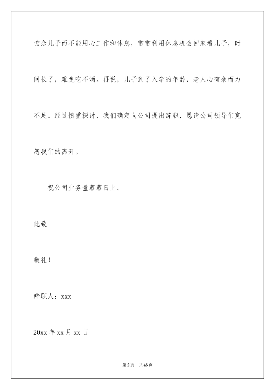 2024个人原因辞职报告_166_第2页