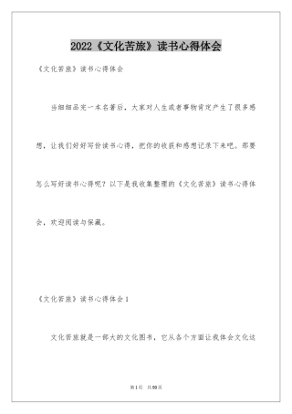 2024《文化苦旅》读书心得体会