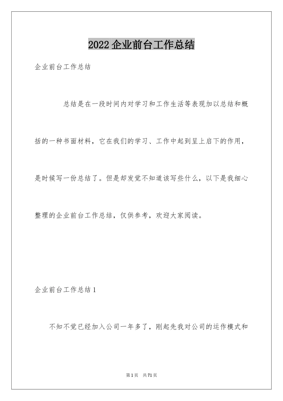 2024企业前台工作总结_第1页