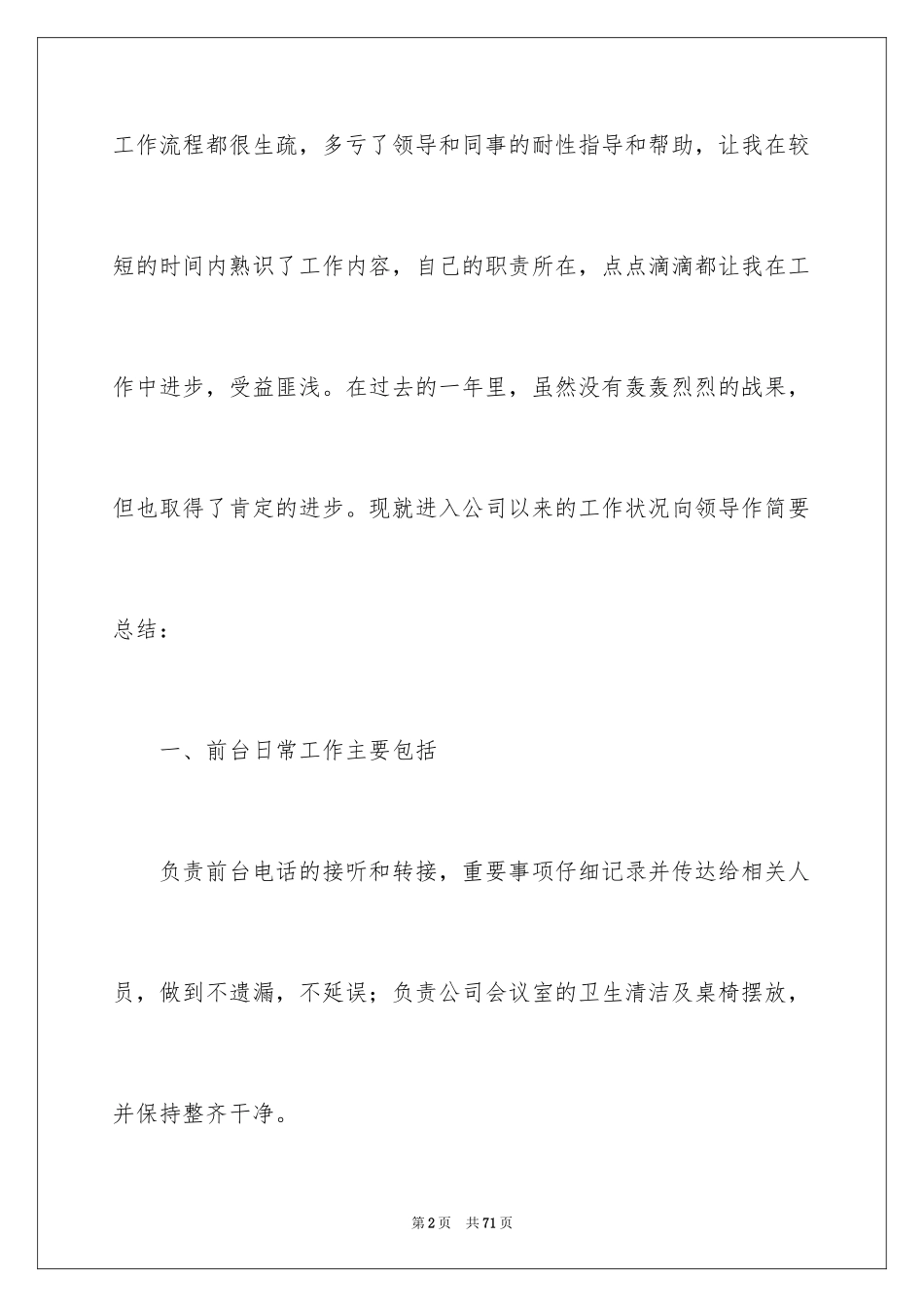 2024企业前台工作总结_第2页
