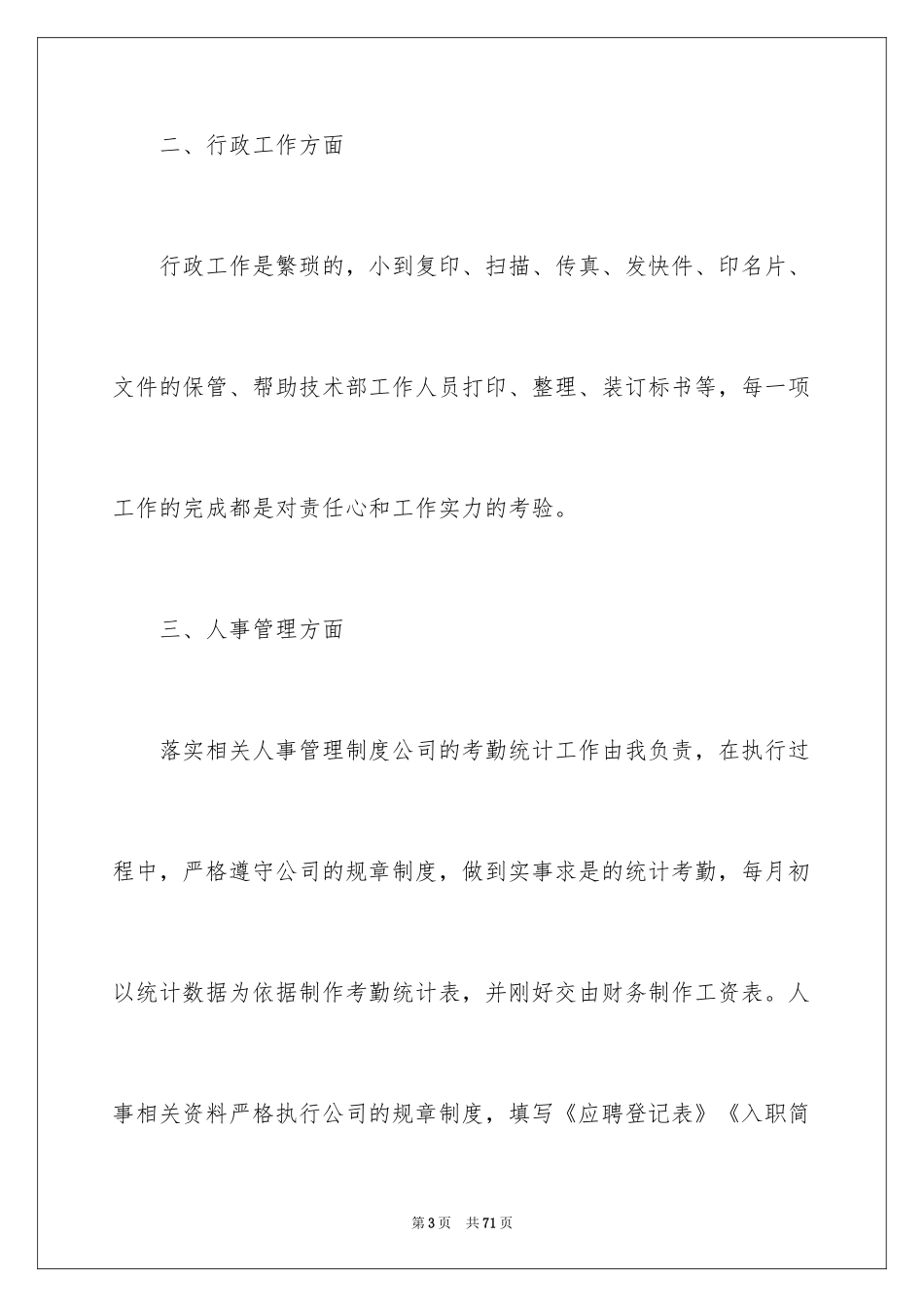 2024企业前台工作总结_第3页