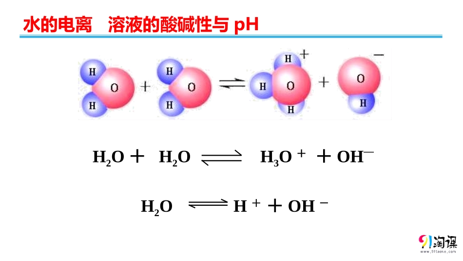 水的电离和溶液的酸碱性第一课时_第3页