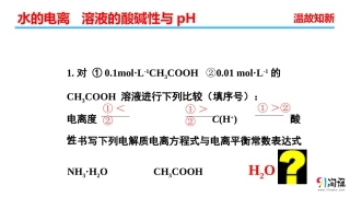 水的电离和溶液的酸碱性第一课时