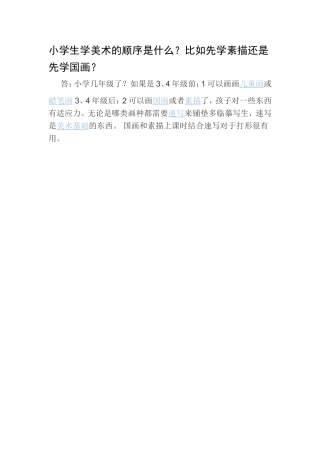 小学生学美术的顺序是什么