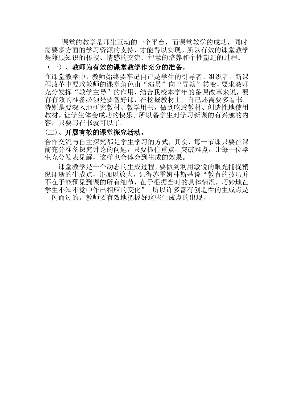 如何突破教学重难点_第2页