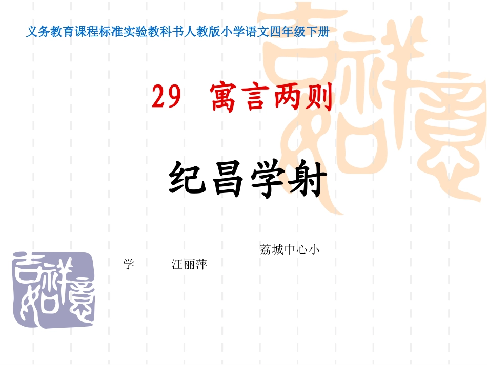 纪昌学射课件_第1页