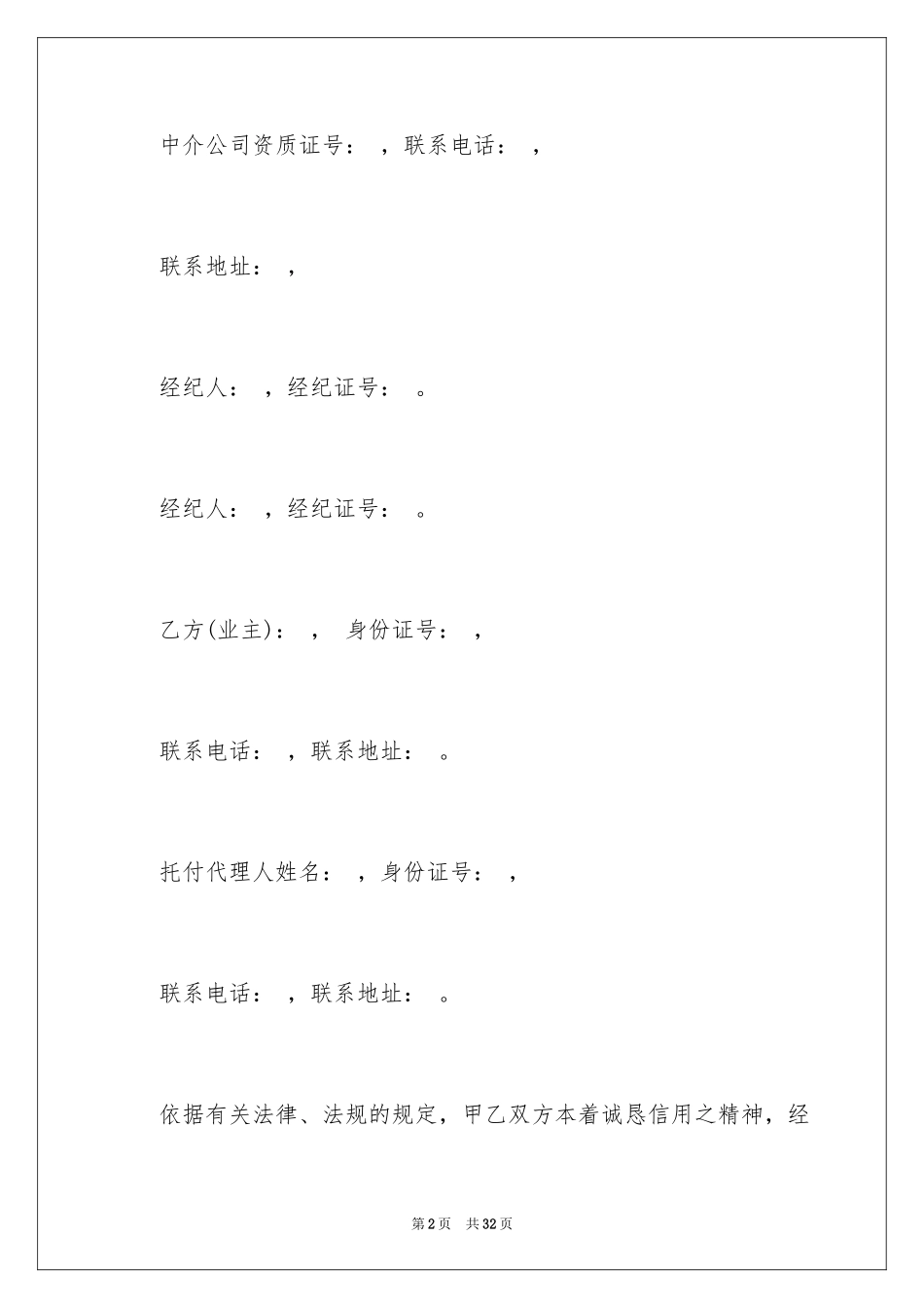 2024中介服务合同_110_第2页