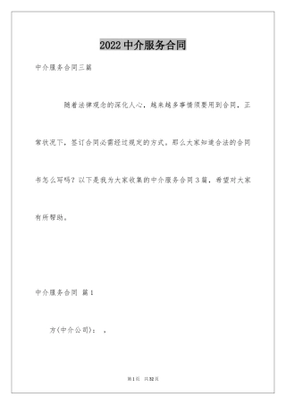 2024中介服务合同_110