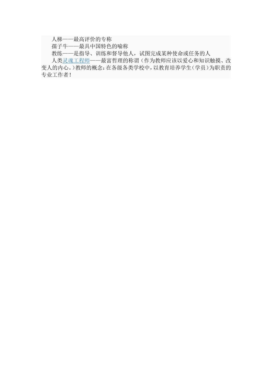 中国古代教师的称谓很多_第2页