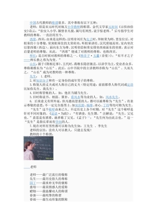 中国古代教师的称谓很多