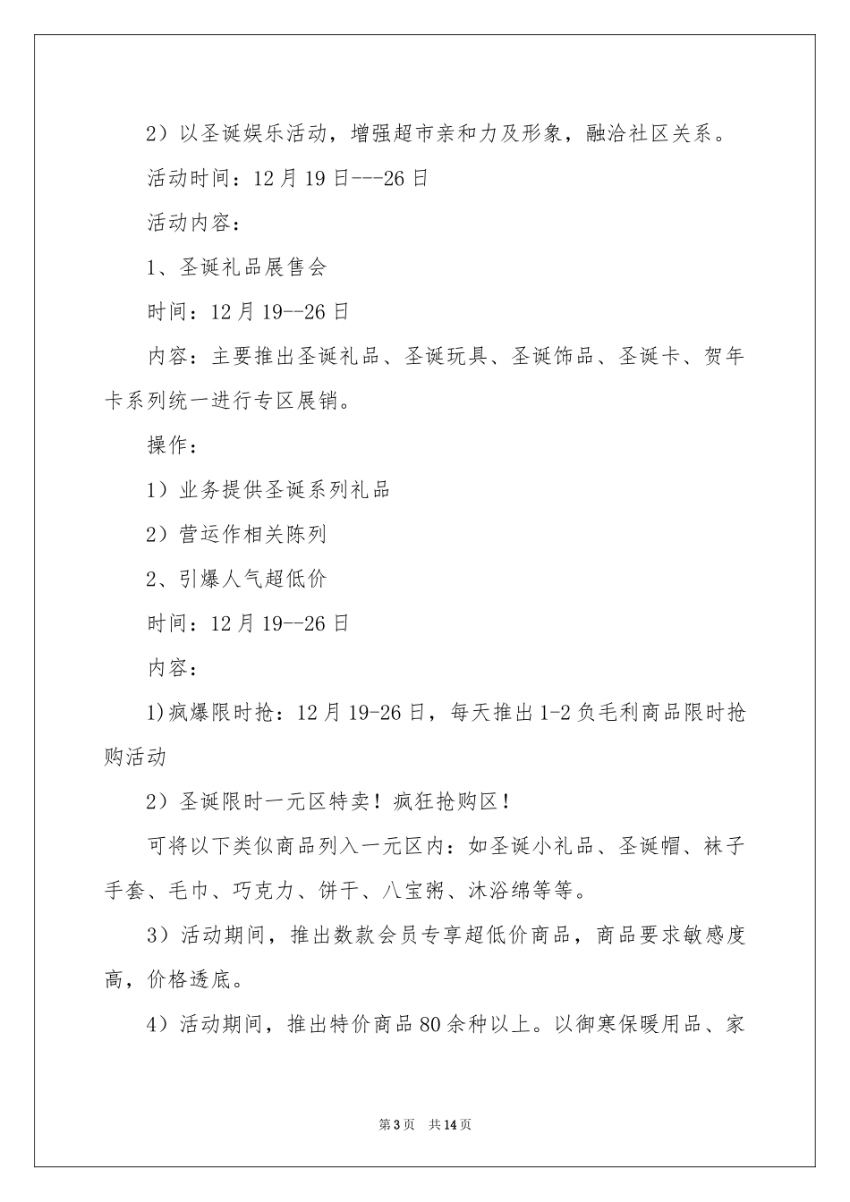 促销方案集锦5篇_第3页