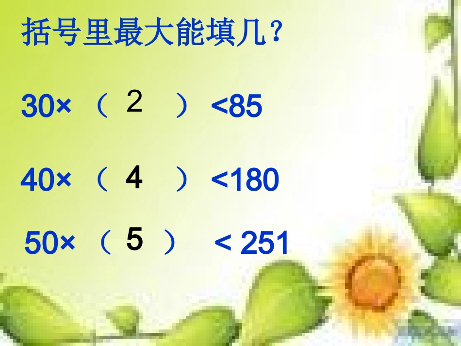 四年级数学笔算除法课件_第3页