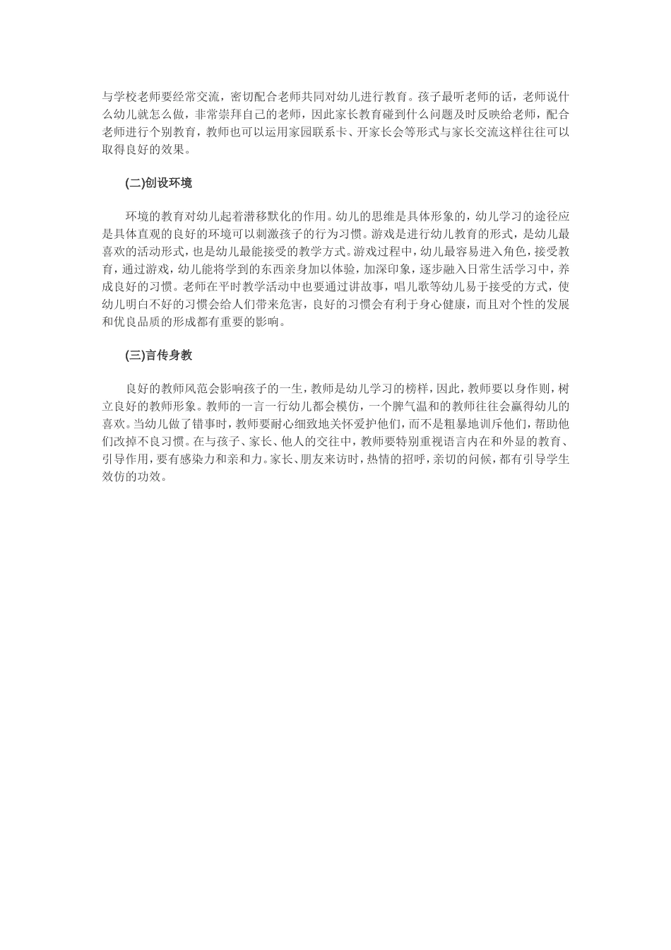 幼儿行为习惯的培养需要注意什么_第2页