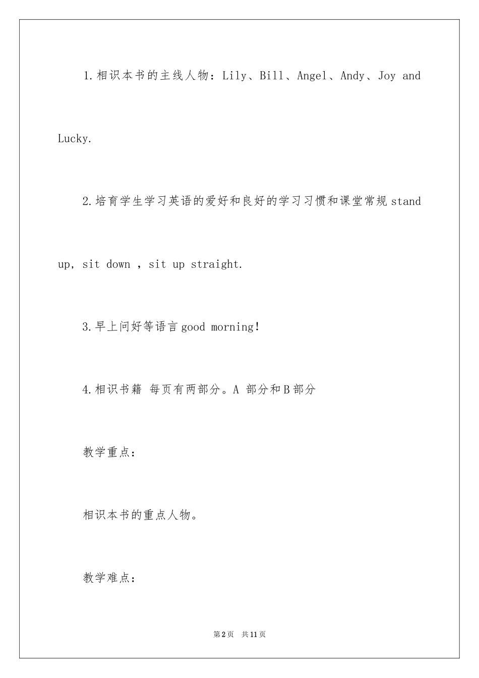 2024In the school英语教案_第2页
