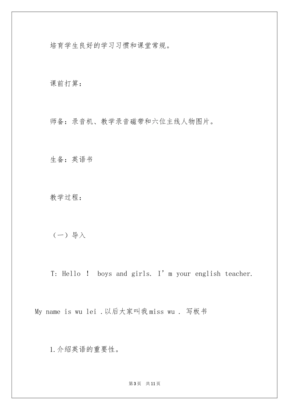 2024In the school英语教案_第3页