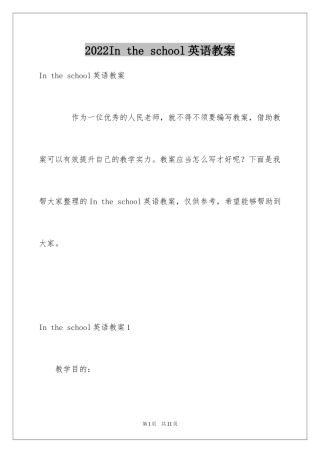 2024In the school英语教案