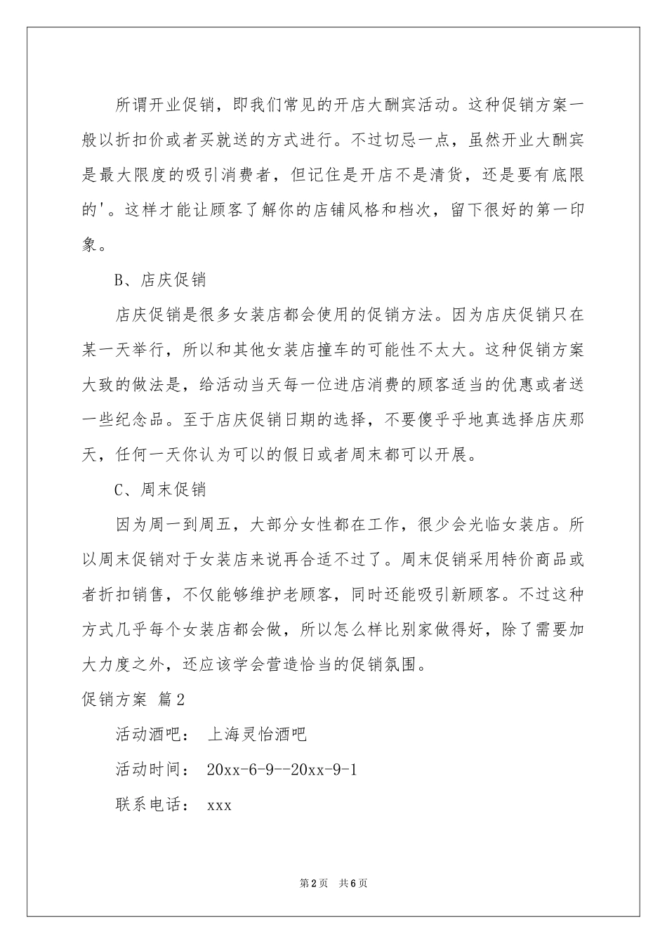 促销方案3篇_第2页