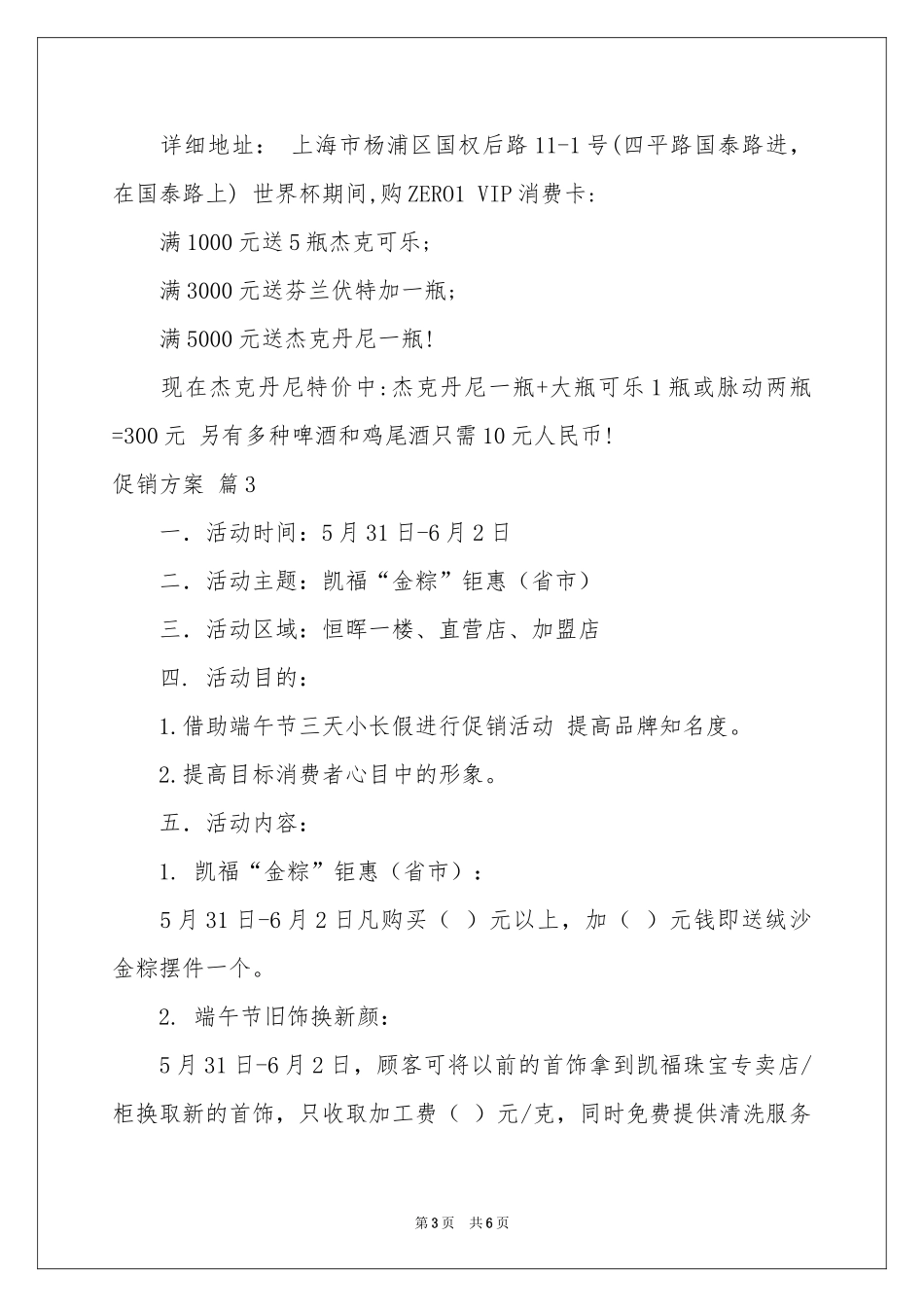 促销方案3篇_第3页